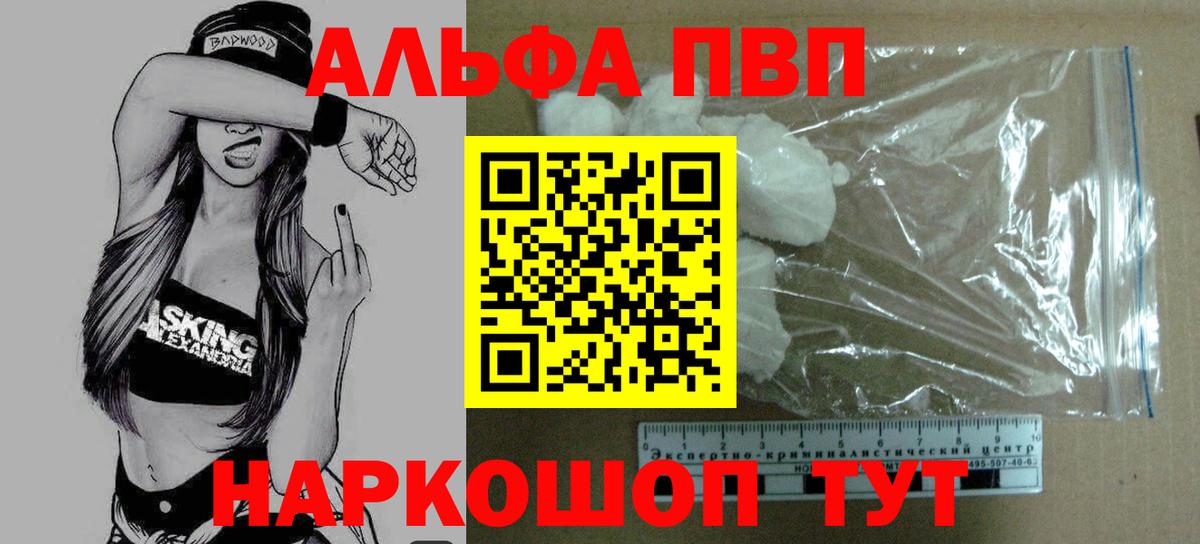 Alfa_PVP VHQ  Alpha PVP  A PVP кристаллы  Еманжелинск  Вход с VPN 