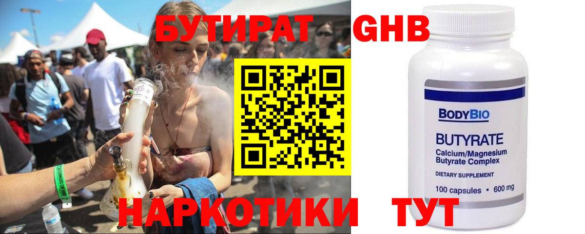 Еманжелинск  БУТИРАТ буратино  Вход с VPN 