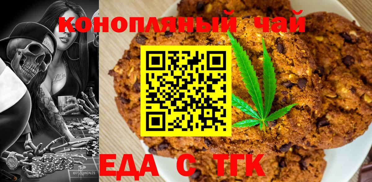 Еда ТГК марихуана  Вход с VPN  Еманжелинск 