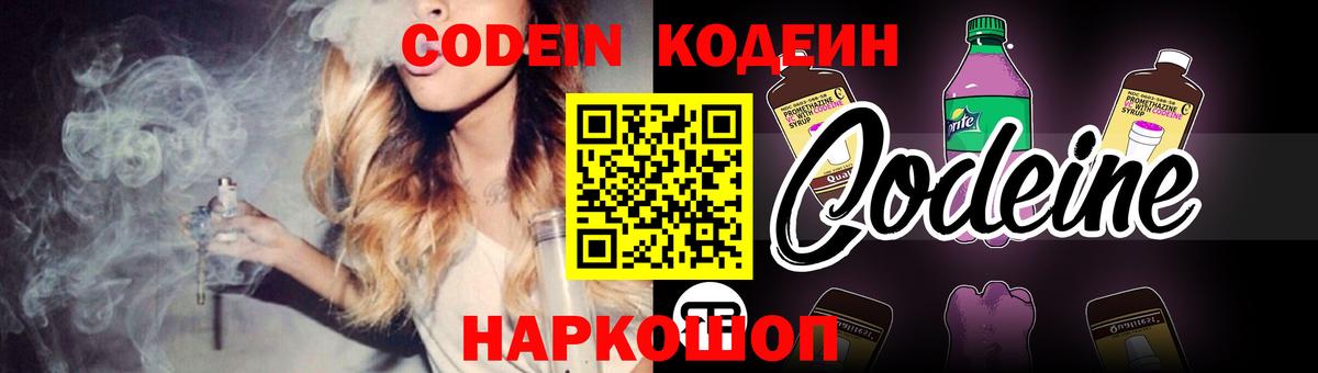 цена   Кодеиновый сироп Lean Purple Drank  Вход с VPN  Еманжелинск 