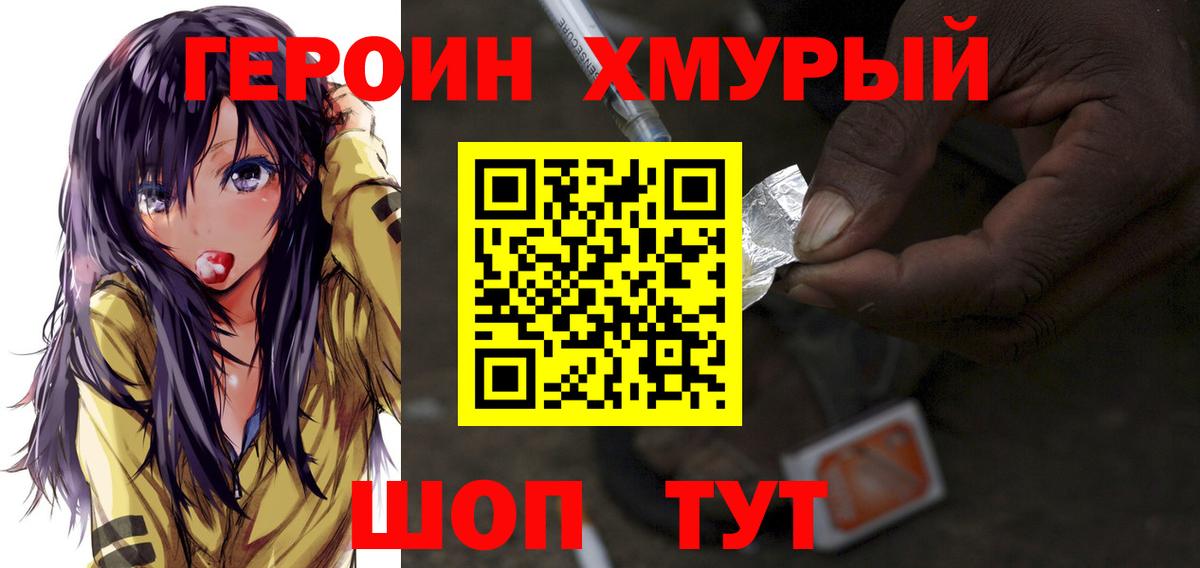 ГЕРОИН VHQ Еманжелинск