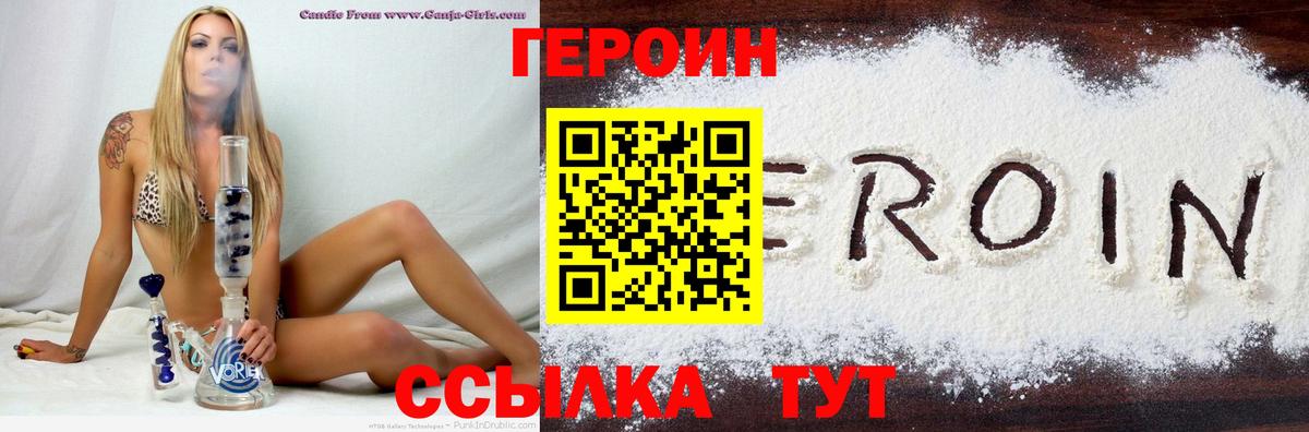 Еманжелинск  ГЕРОИН Heroin  Вход с VPN 