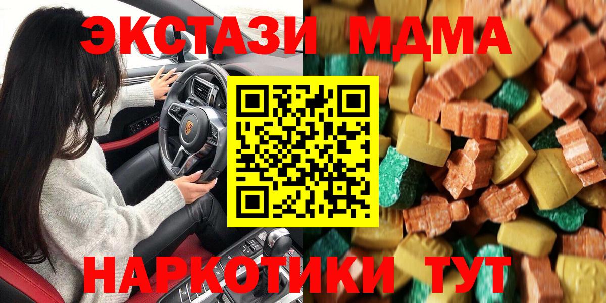 Еманжелинск  MDMA молли  Вход с VPN  MDMA кристаллы 