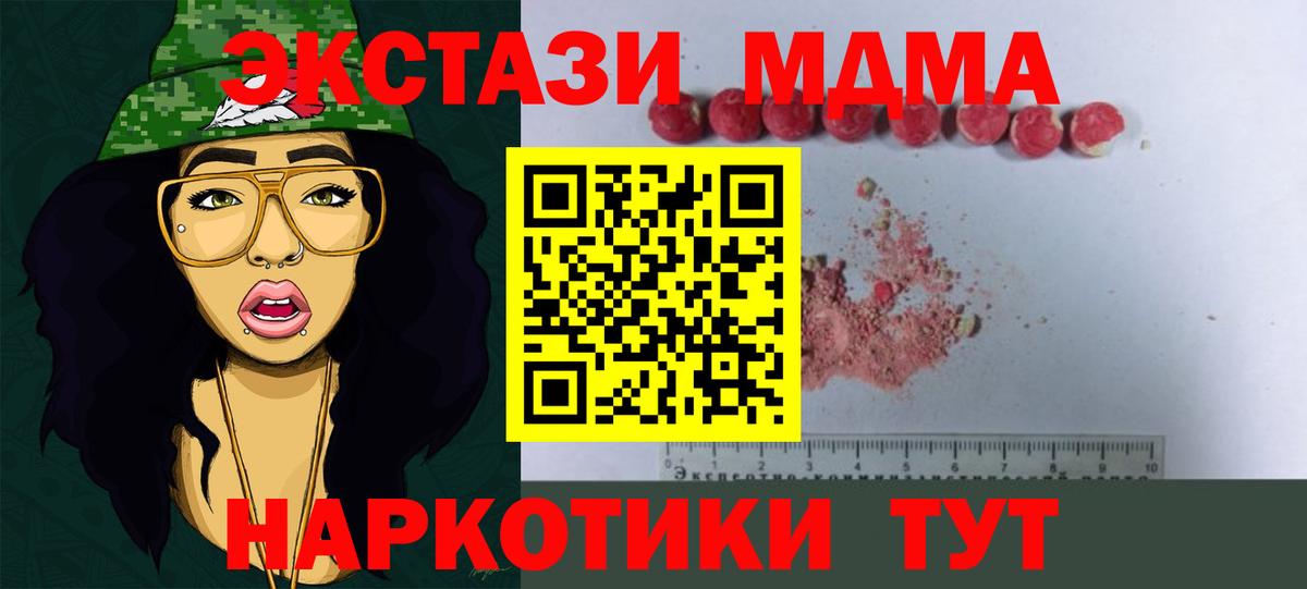 MDMA кристаллы Еманжелинск