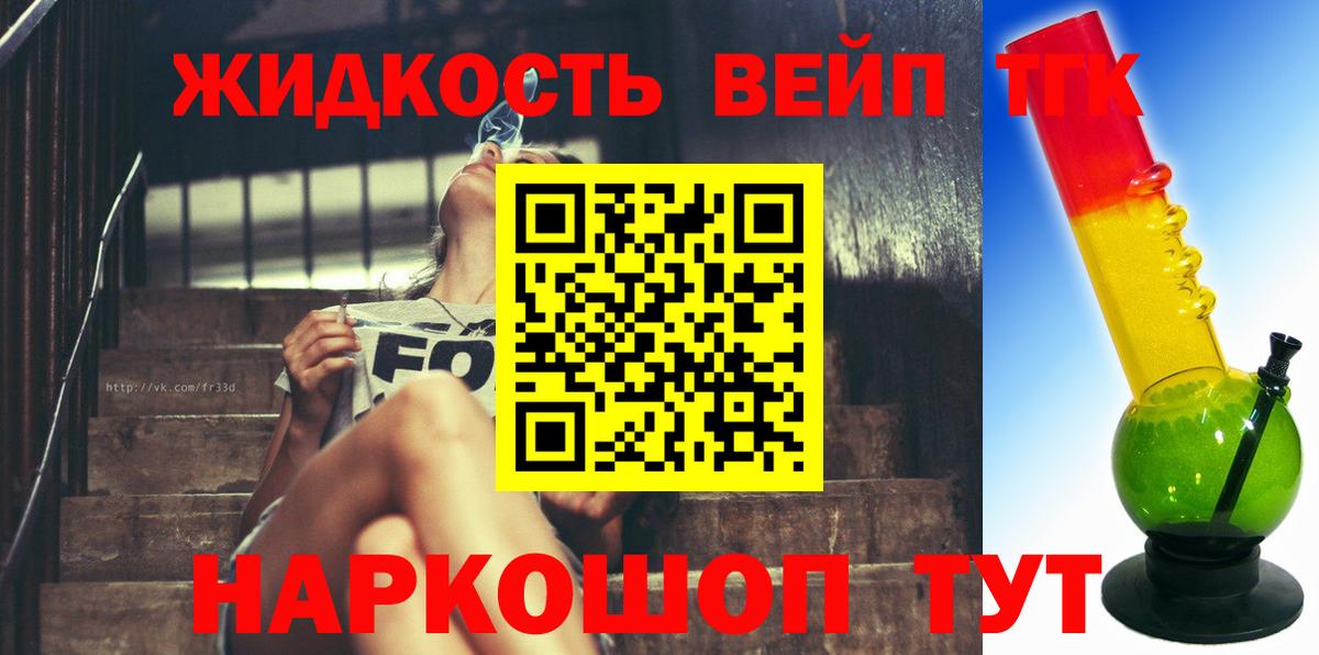 ТГК жижа Еманжелинск